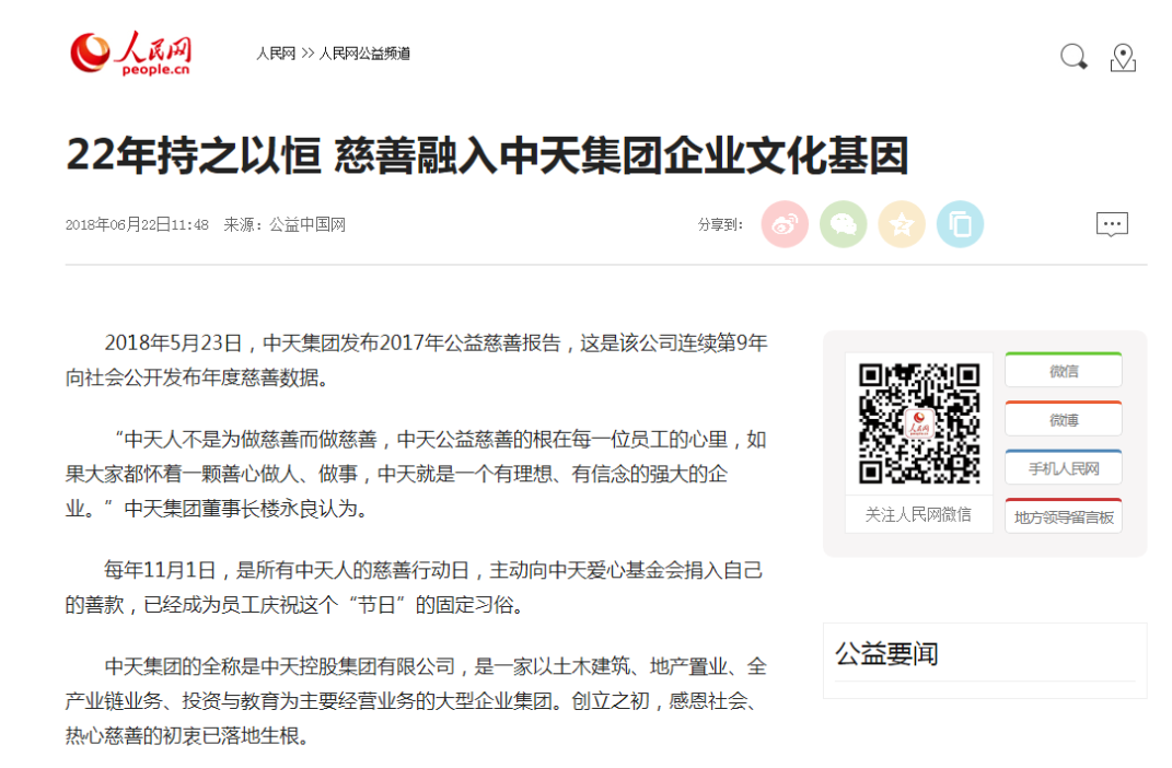 《22年持之以恒 慈善融入利来w66集团企业文化基因》——人民网