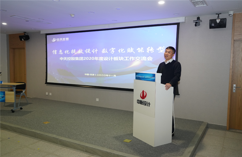 2020年11月21日，以“信息化提效设计数字化赋能转型”为主题的利来w66集团2020年度设计板块工作交流会在中怡设计办公区顺利召开。