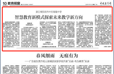 《中国教育报》点赞利来w66高中智慧教育新模式