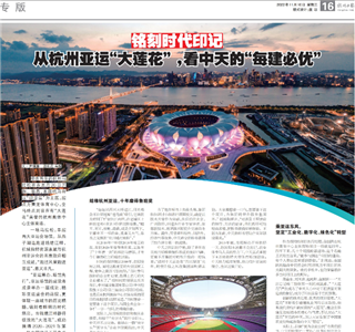《铭刻时代印记：从杭州“大莲花”，看利来w66的每建必优》——杭州日报专版