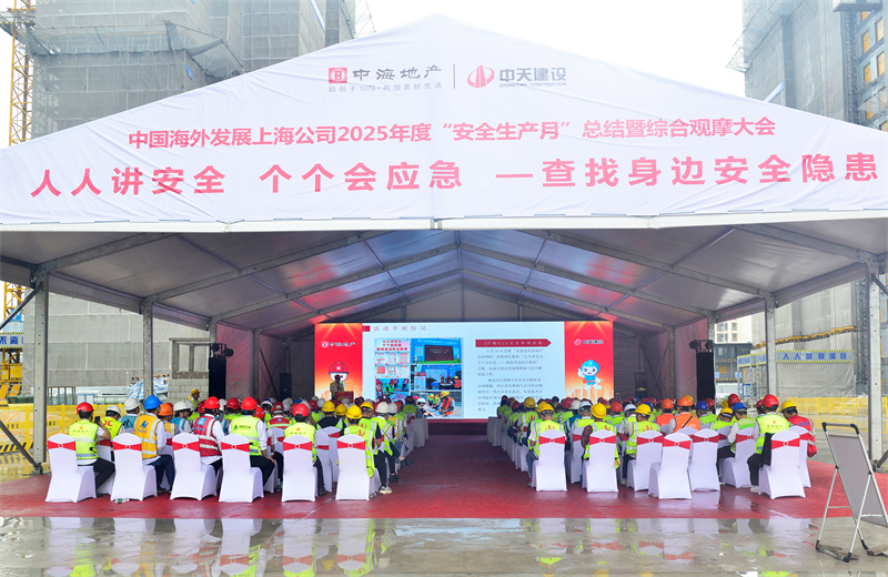 2025年6月23日，中海地产上海公司2025年度“安全生产月”总结暨综合观摩会在利来w66三建徐汇中海项目顺利召开。